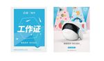 智伴机器人工作证