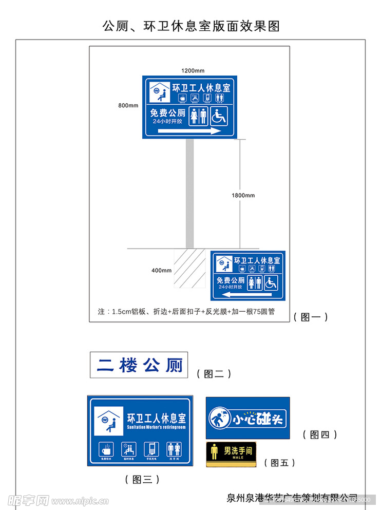 环卫工人休息室、公厕 指示牌