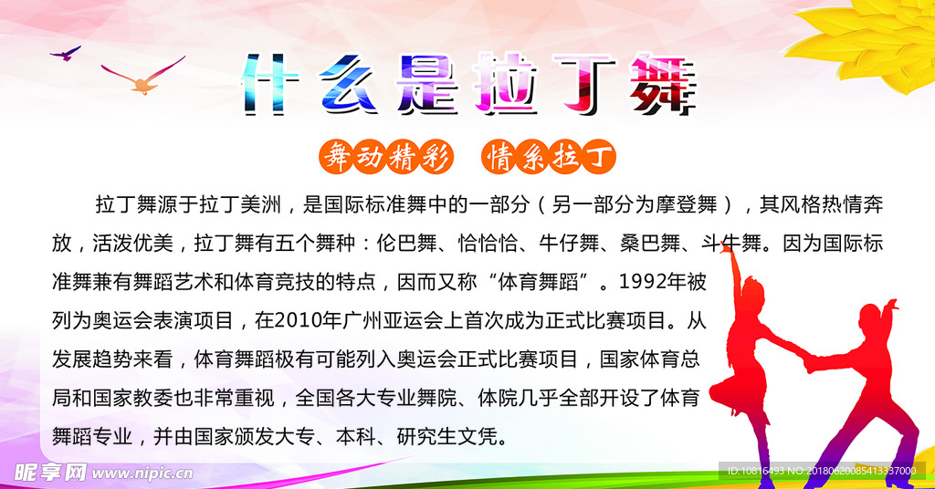 什么是拉丁舞  简介