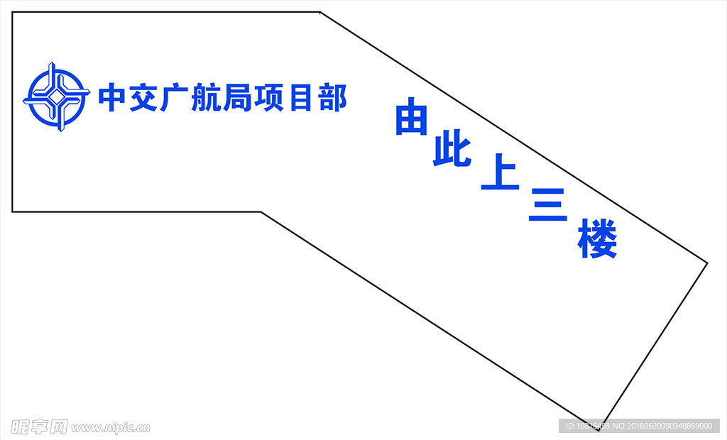 楼梯 请上三楼 指示牌