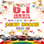 快乐童享 购车家庭日