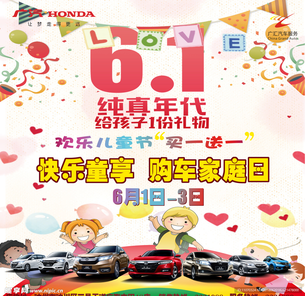 快乐童享 购车家庭日
