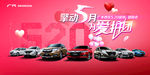 擎动5月 为爱拼团