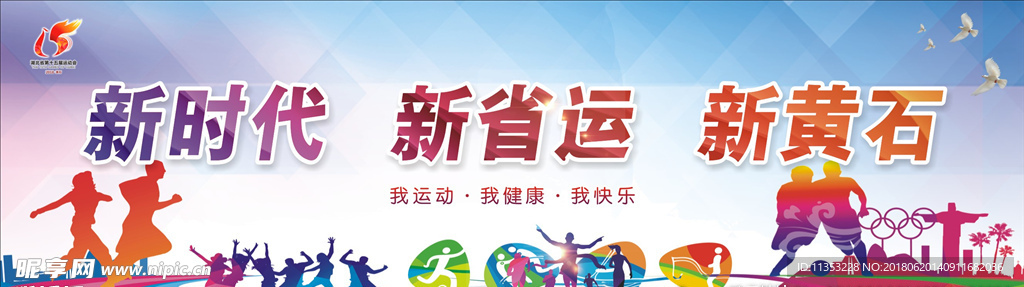 省运会