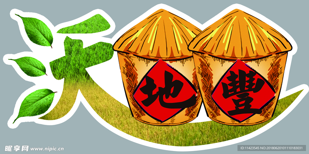 沃地丰