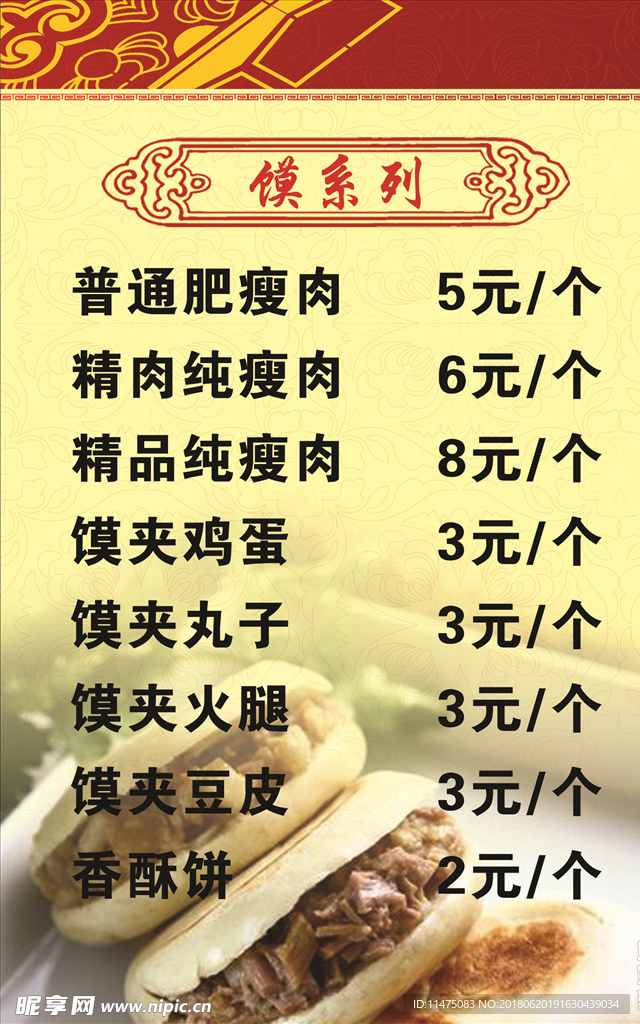 肉夹馍菜单