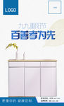 定制衣柜重阳节宣传海报