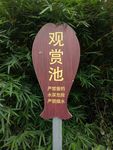 鱼塘标识牌