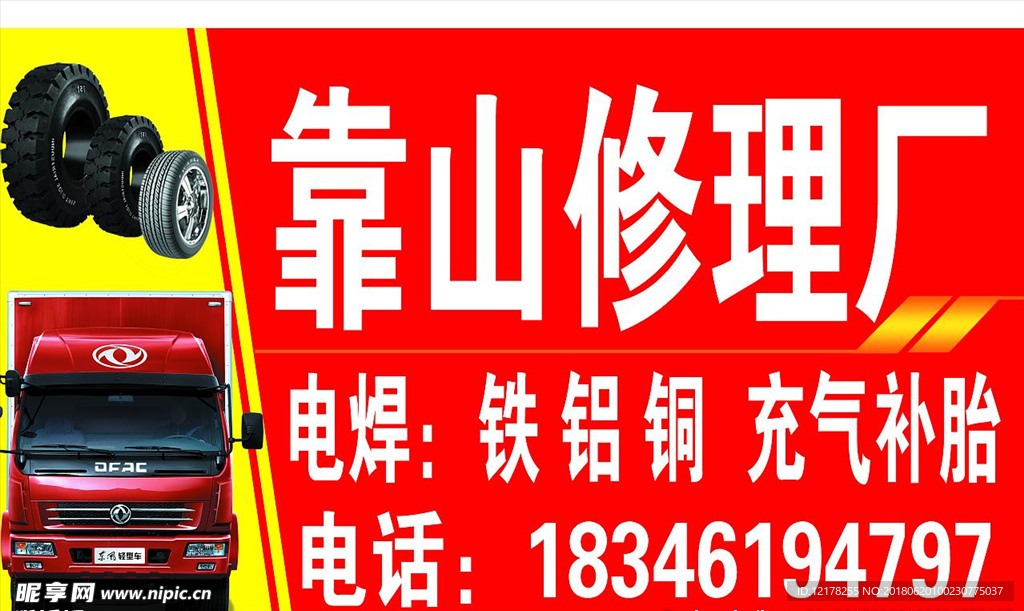 汽车维修牌匾
