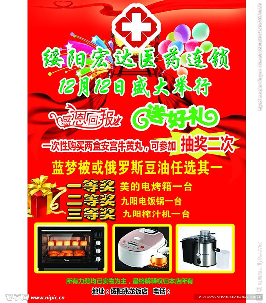 药品传单