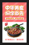 中华美食