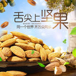 坚果