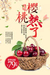樱桃