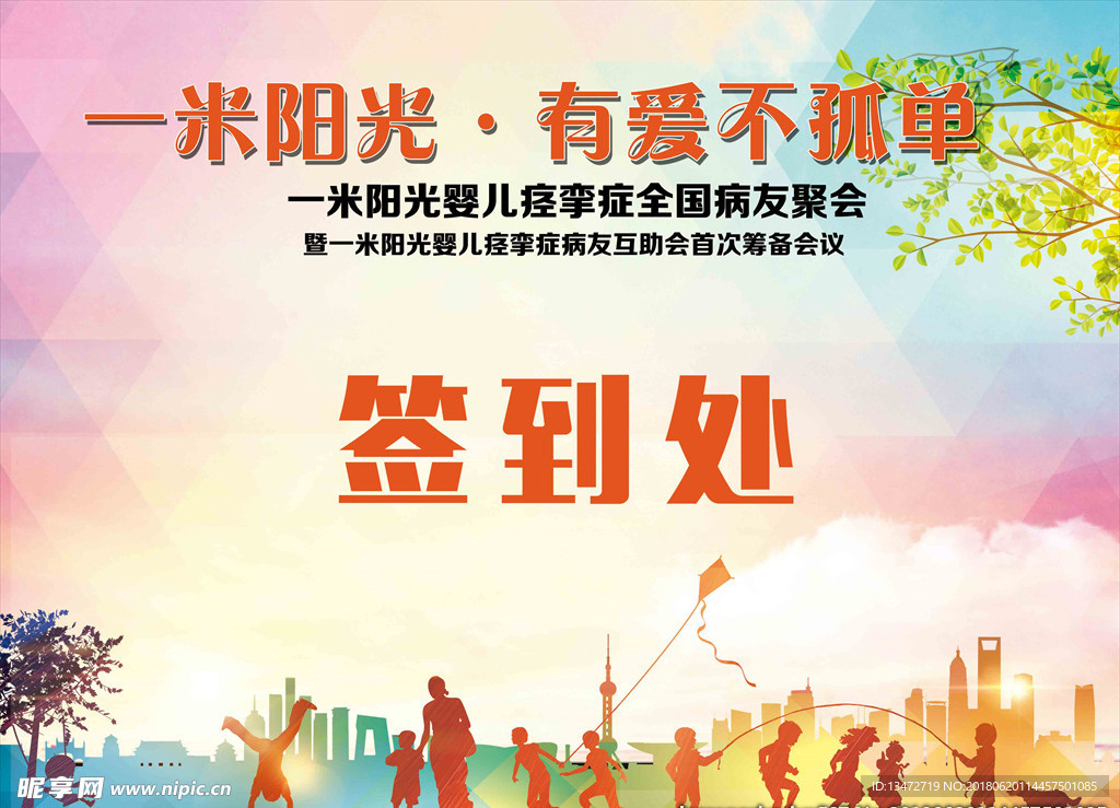 签到处 签到墙