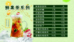 鲜果茶系列
