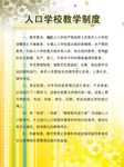 学校教学制度