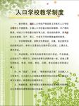 学校制度