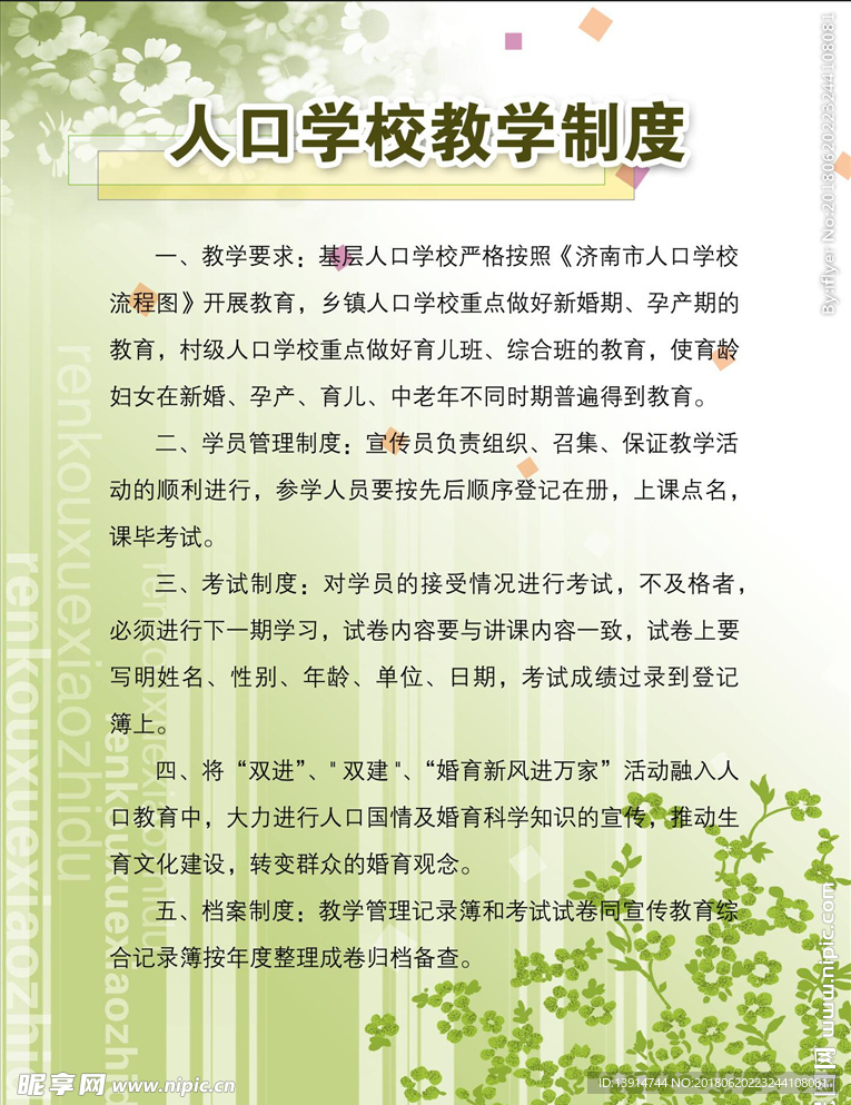 学校制度