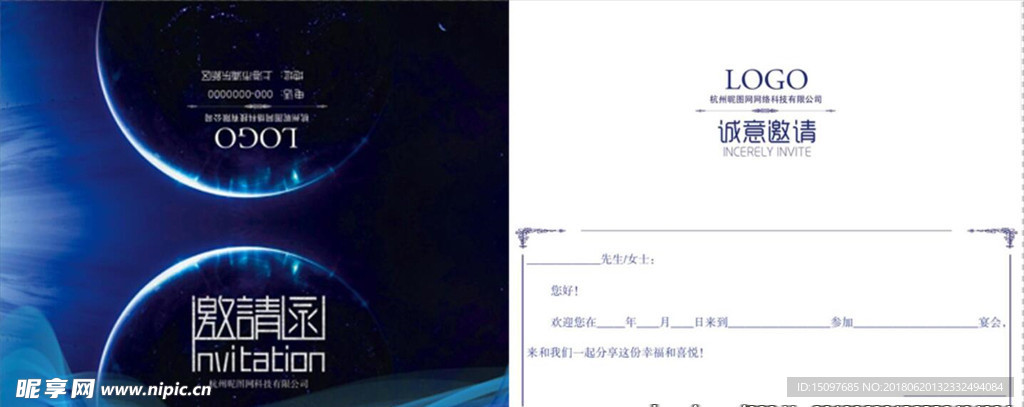 邀请函