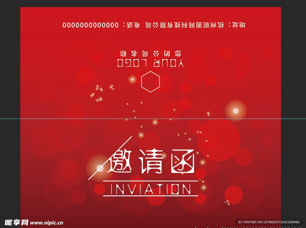 邀请函