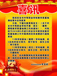 喜讯