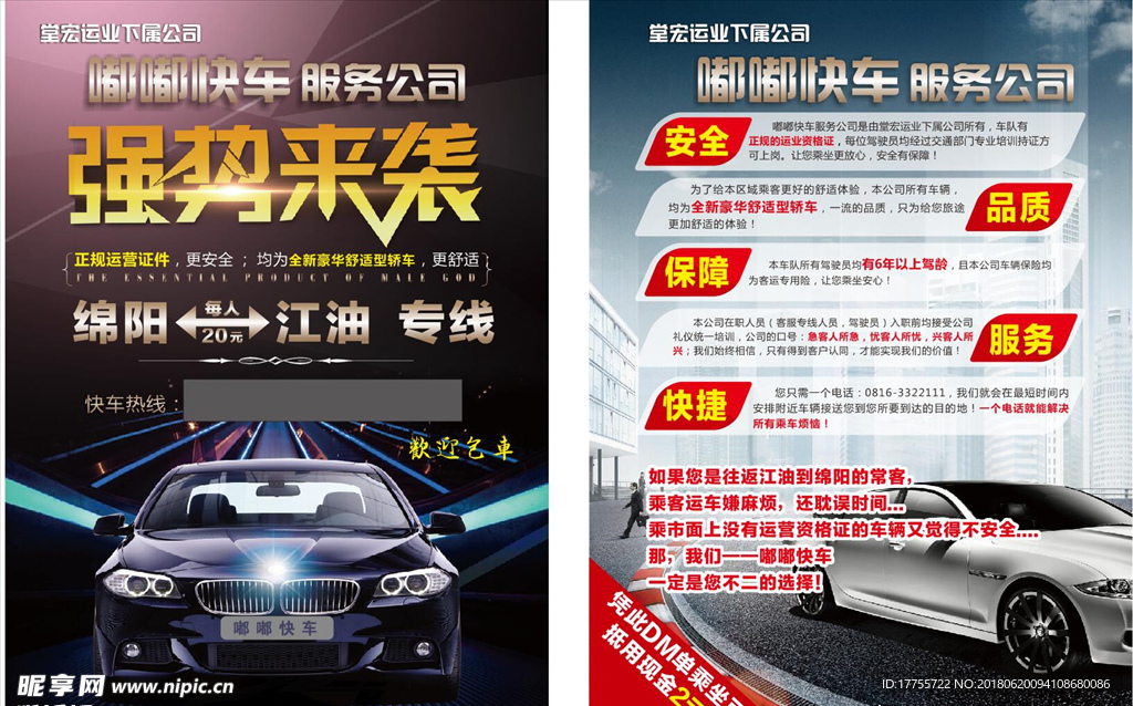 出租车宣传单