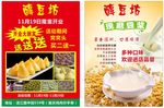 豆浆宣传单