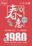 工厂团购家居促销海报