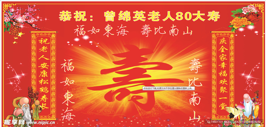 福 寿 老人 婚庆 喷绘