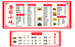 唐家小吃
