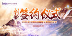 签约仪式 海报素材