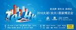 太湖房博会