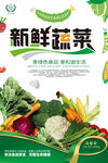 新鲜蔬菜