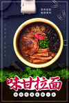 味甘拉面