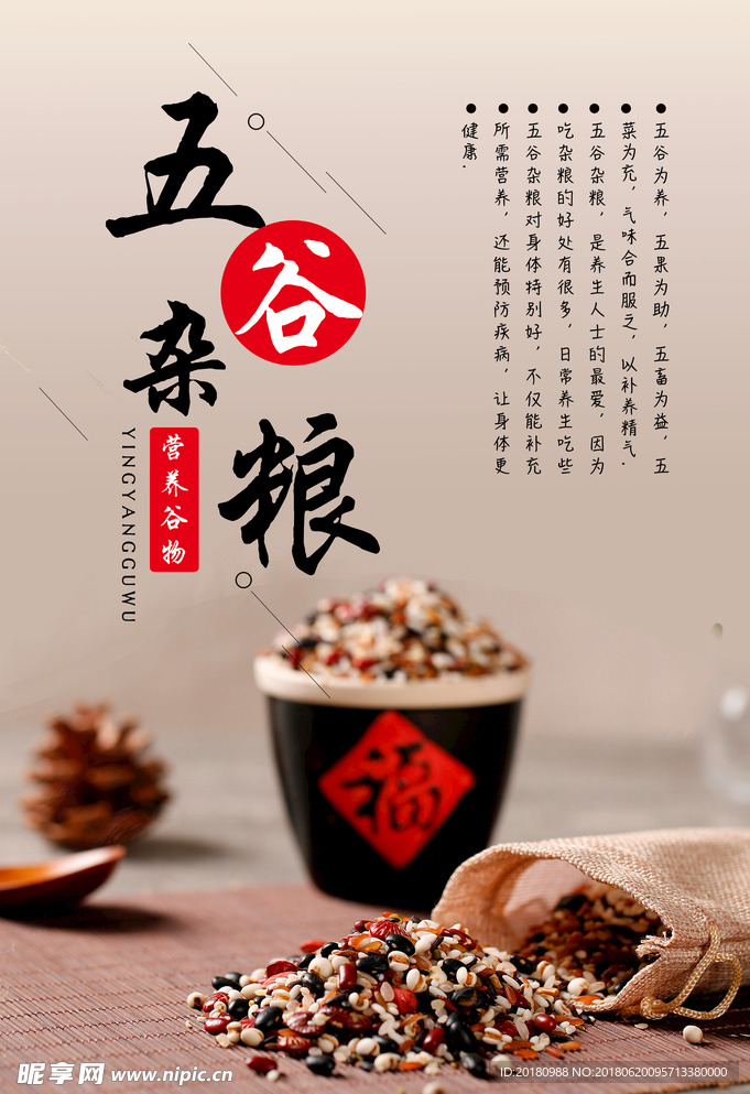 五谷杂粮