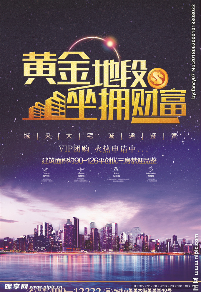 房地产黑金海报