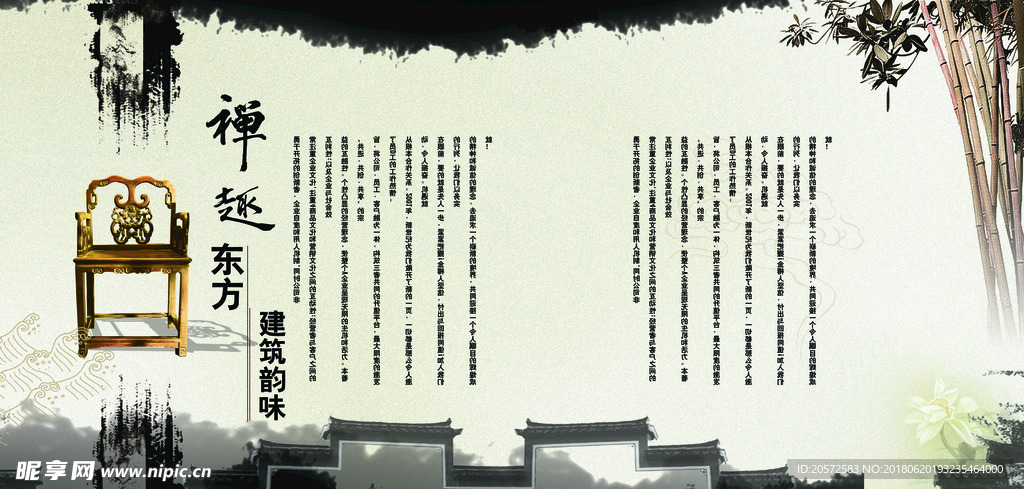 中国风 水墨 海报