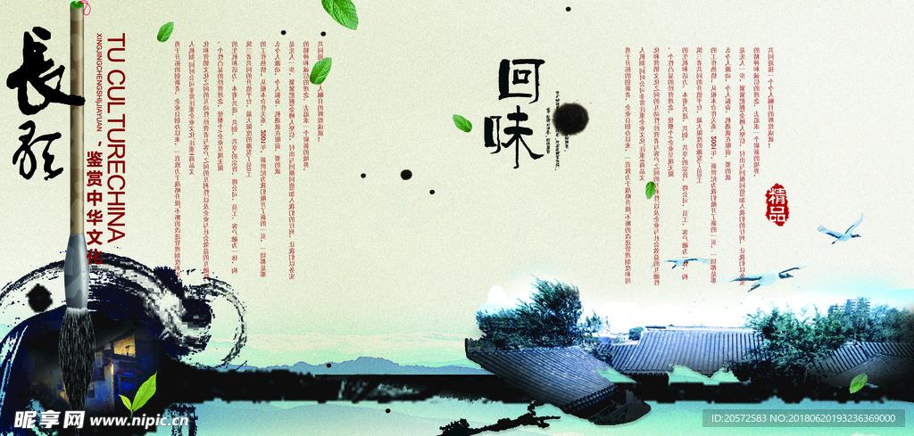 中国风 水墨 海报