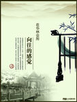 中国风地产海报
