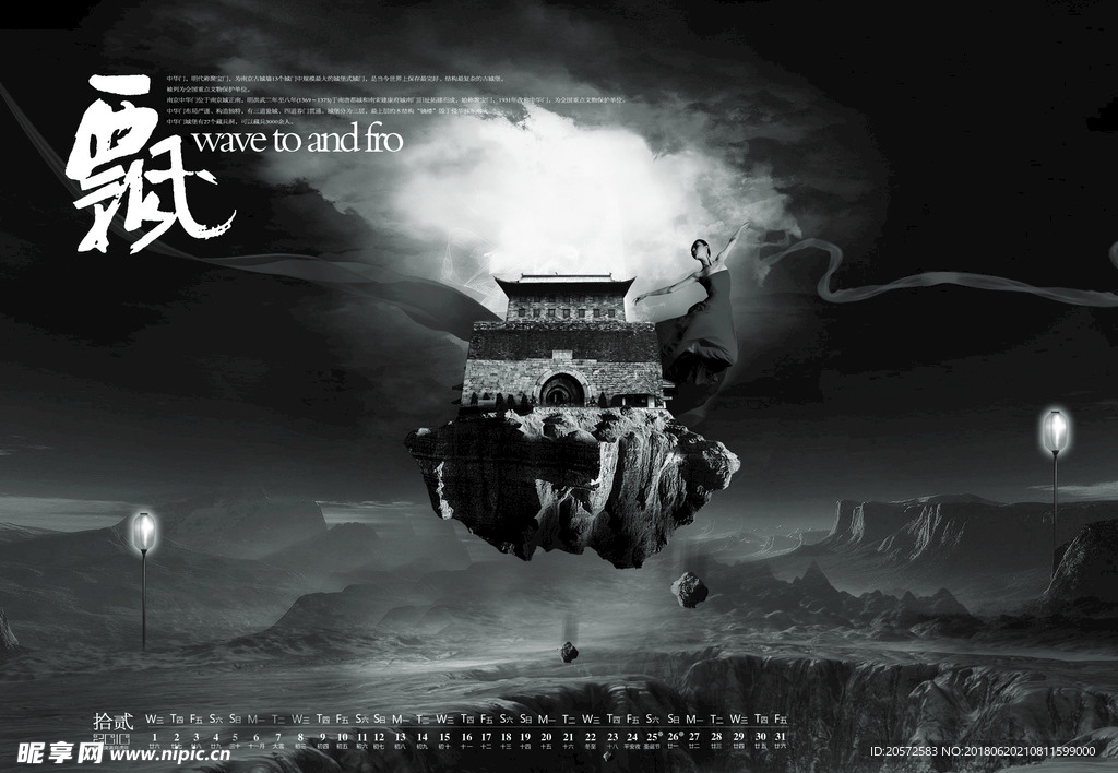 中国风 舞