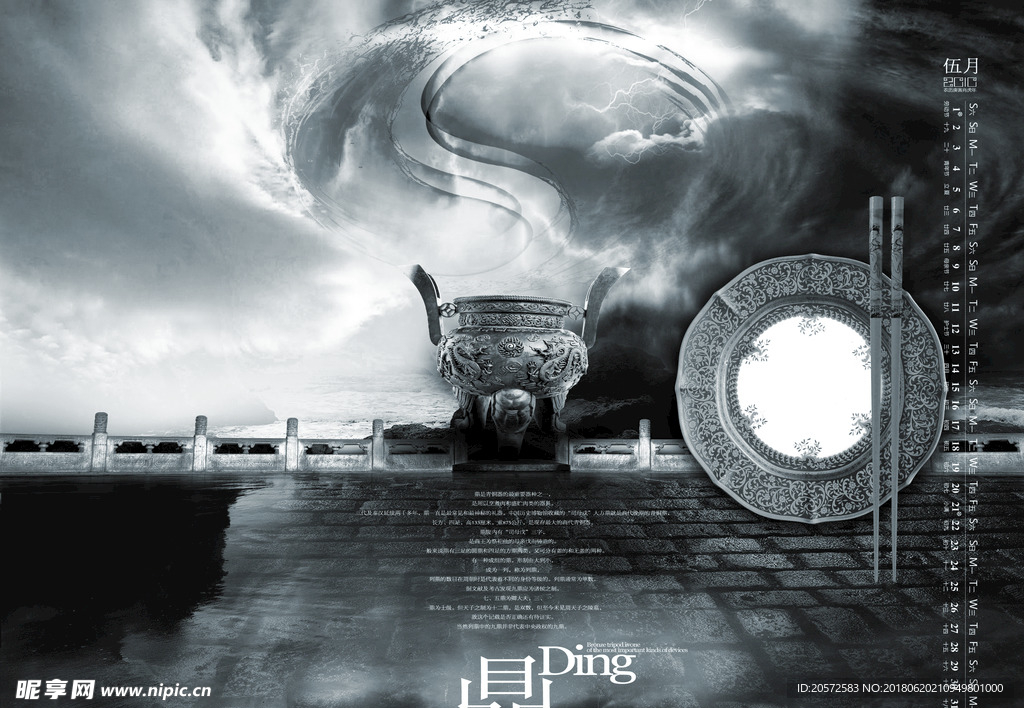 中国风 鼎
