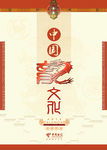 中国龙文化中国风台历