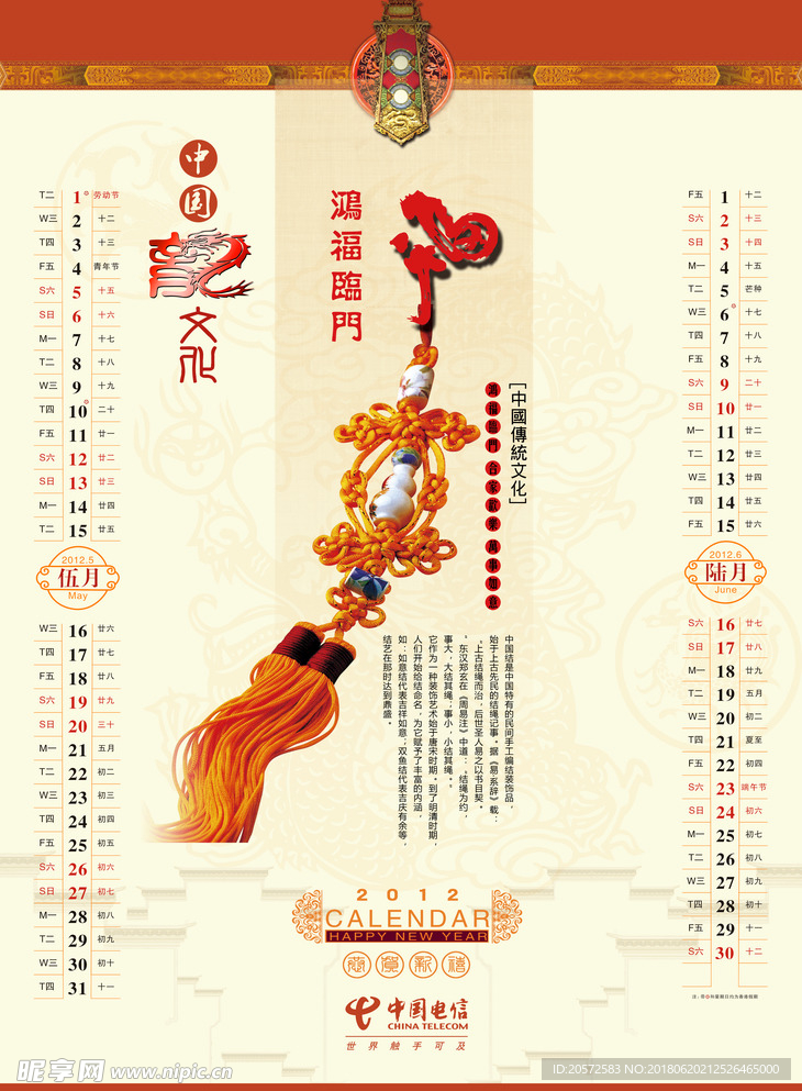 中国龙文化中国风台历