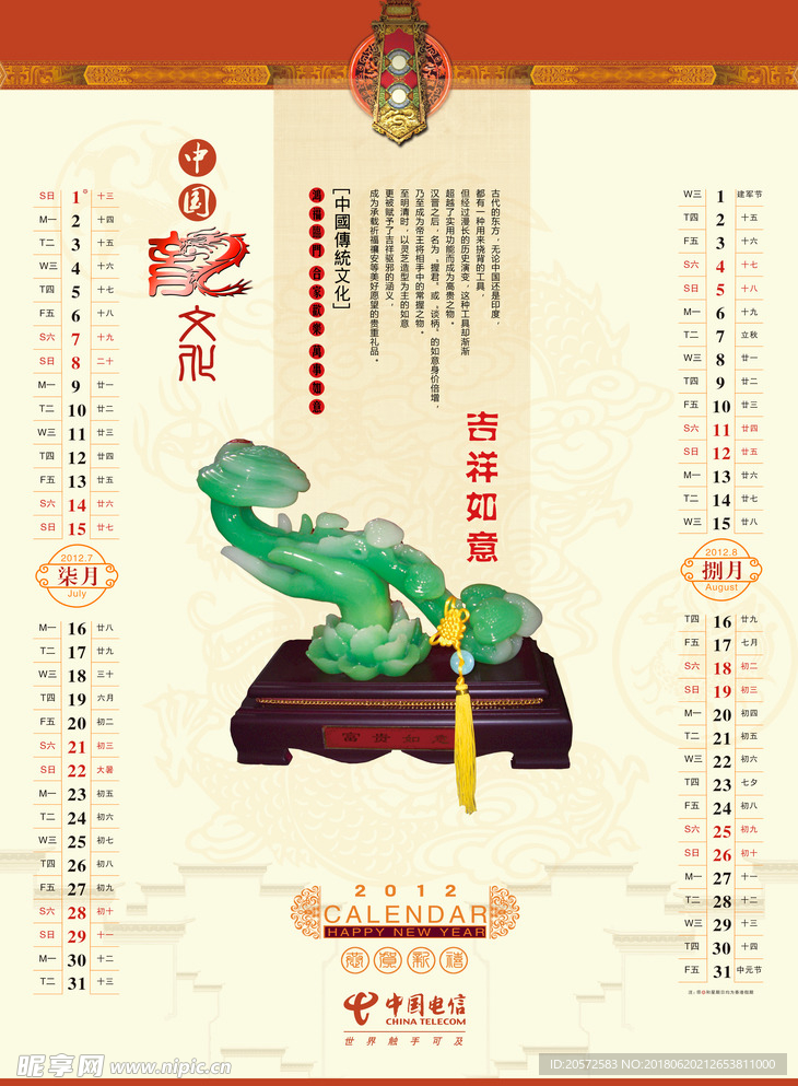 中国龙文化中国风台历