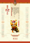 中国龙文化中国风台历