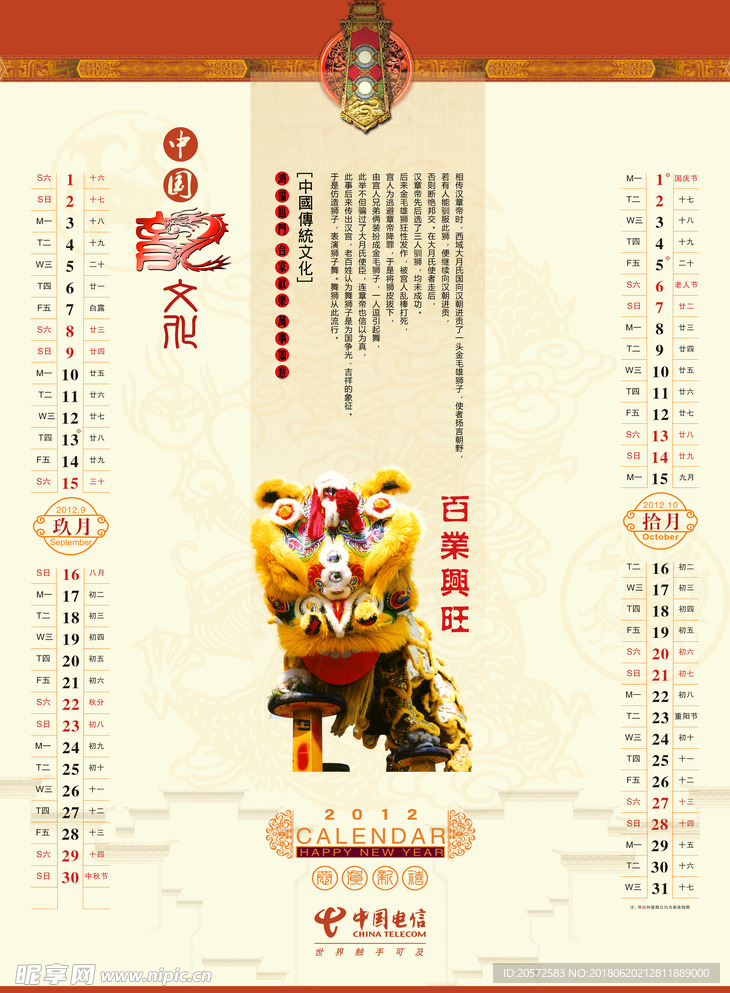 中国龙文化中国风台历