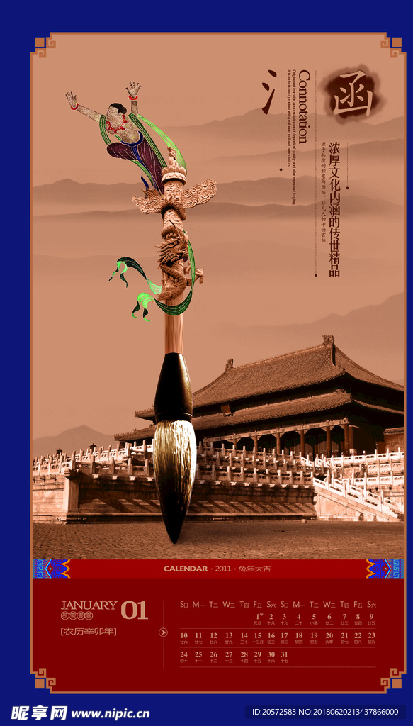 中国风 海报