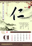 挂历-仁