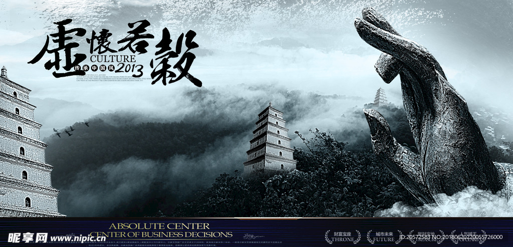中国风海报-虚怀若谷