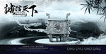 中国风海报-诚信天下